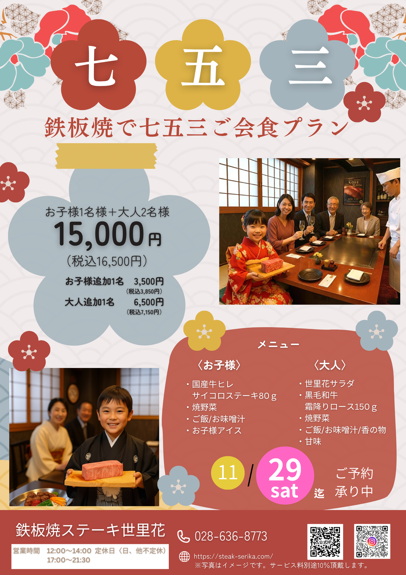 鉄板焼きで七五三ご会食プランのご案内